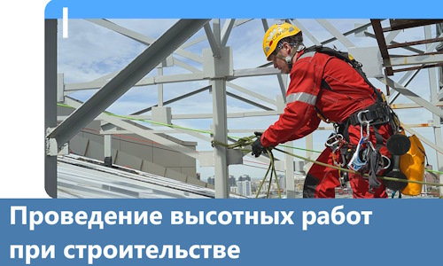 Проведение высотных работ при строительстве в Муравленке